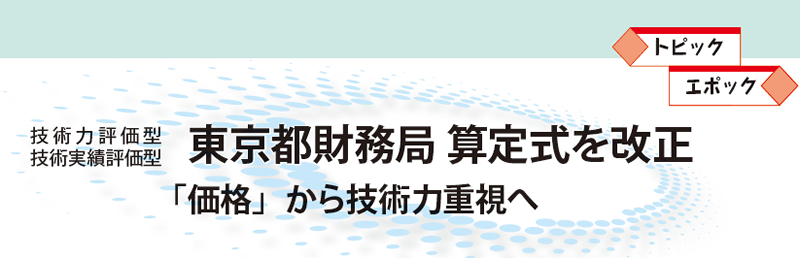 【トピック/ エポック】「東京都帰宅困難者対策条例」が施行