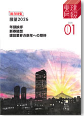 2026年1月号