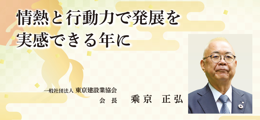 2025年 年頭あいさつ　新春に寄せて